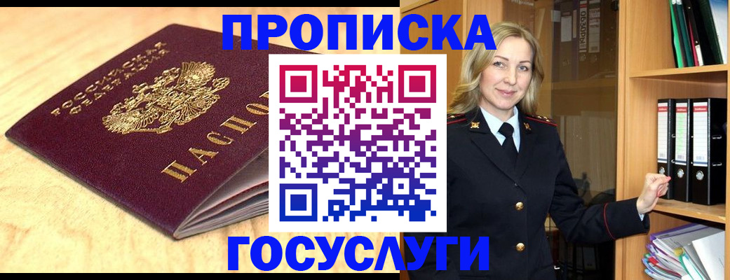 временная регистрация в квартире в Усть-Лабинске