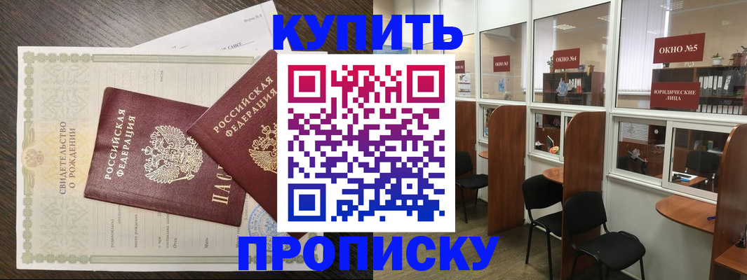 прописка законно в Усть-Лабинске