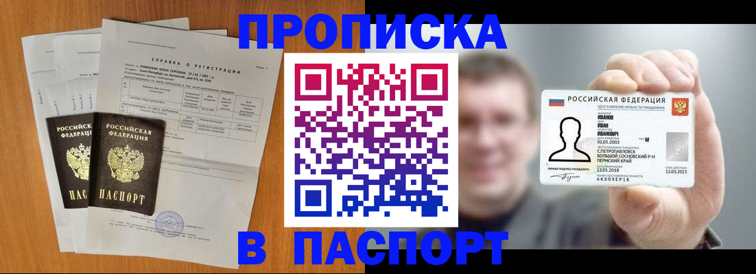 временная регистрация для школы в Усть-Лабинске