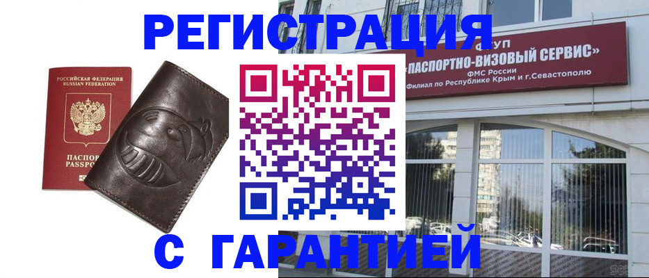 временная регистрация купить в Усть-Лабинске