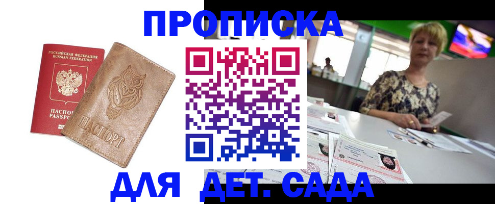 прописка гарантия в Усть-Лабинске