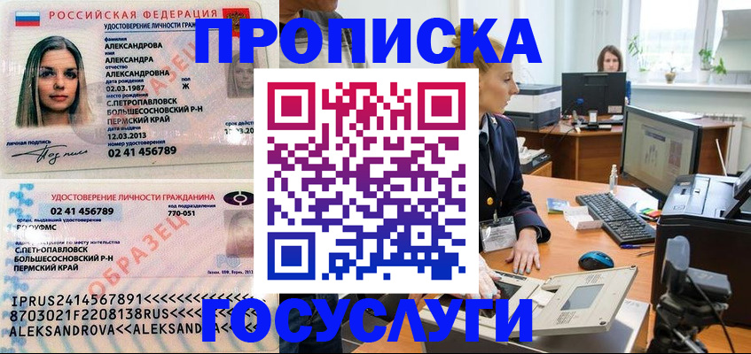 временная регистрация в квартире в Усть-Лабинске